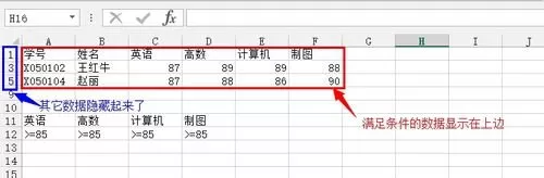 excel2013高级筛选如何使用?excel2013高级筛选使用教程