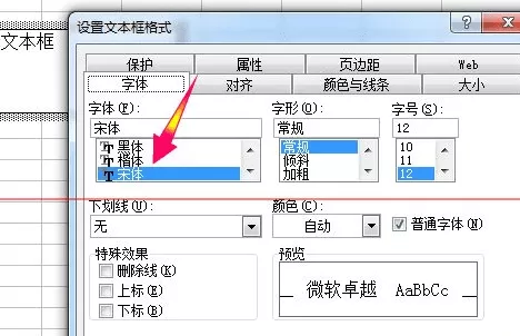 怎么在excel2003中添加文本框?excel2003添加文本框的具体操作