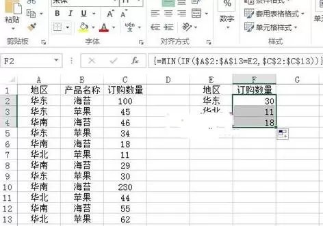 Excel2013中如何求各地区的最小值?