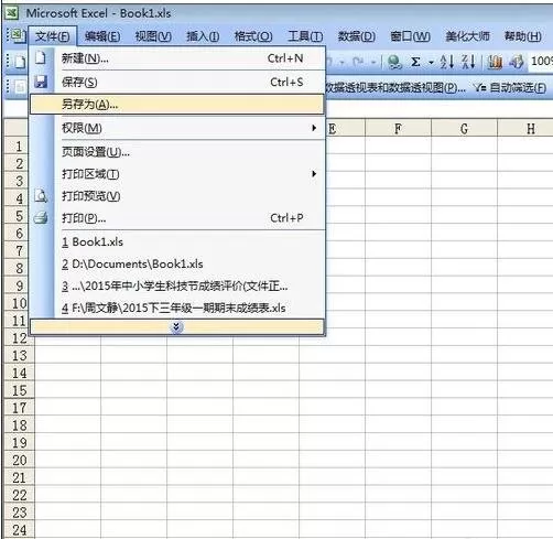 在excel2003中设置密码的具体方法