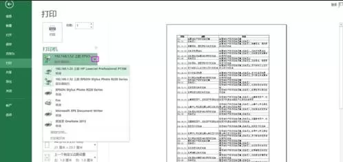 excel2013中如何进行打印设置？