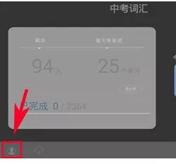 怎么在百词斩中开启夜间模式?百词斩开启夜间模式的具体操作