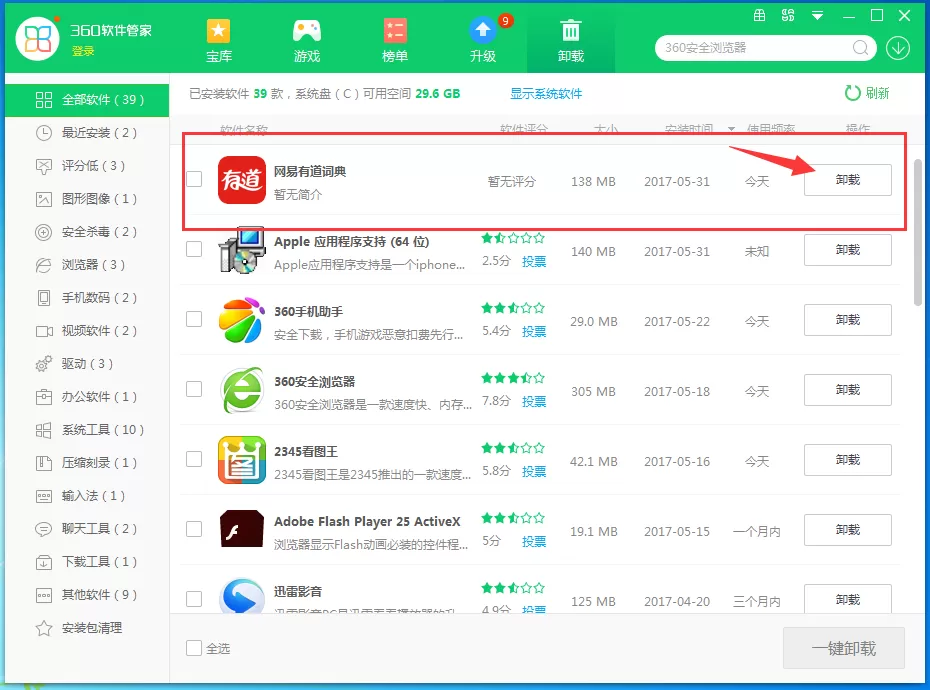 如何彻底卸载有道词典?有道词典彻底卸载的教程