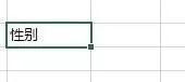 excel2013显示下框的值的具体操作