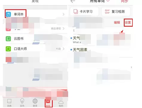 怎么在有道词典中设置收藏单词默认分组?