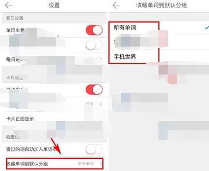 怎么在有道词典中设置收藏单词默认分组?