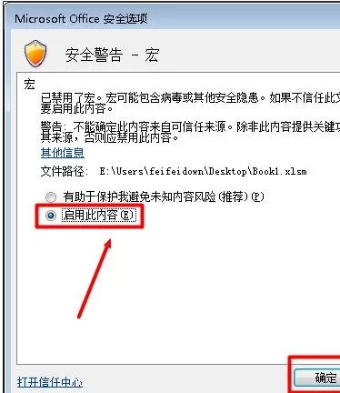 如何解决excel2003宏被禁用的问题?excel2003宏被禁用的解决方法