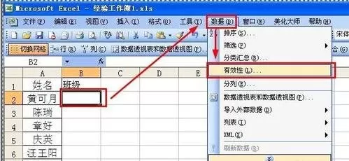 在excel2003中创建数字下拉菜单的图文教程