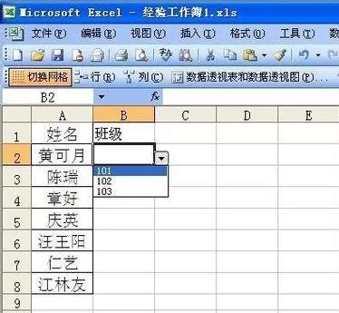 在excel2003中创建数字下拉菜单的图文教程