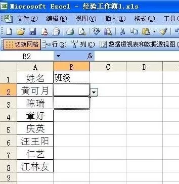 在excel2003中创建数字下拉菜单的图文教程