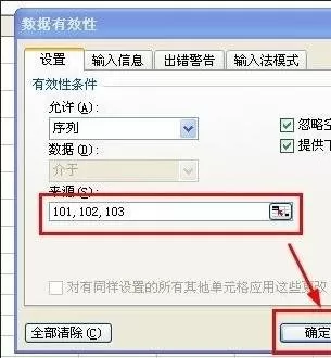 在excel2003中创建数字下拉菜单的图文教程