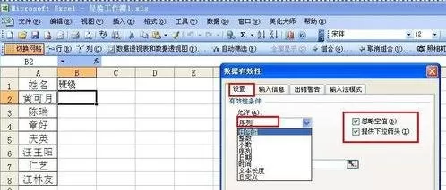 在excel2003中创建数字下拉菜单的图文教程