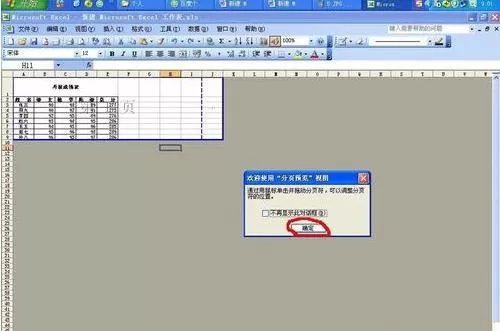 在excel2003打印时删除空白页的具体方法