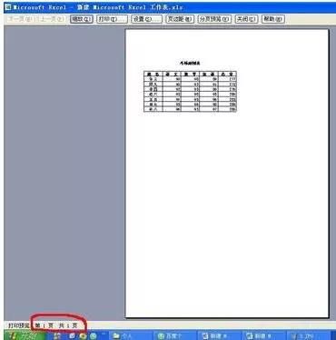 在excel2003打印时删除空白页的具体方法
