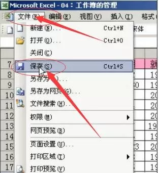 如何在excel2003中设置密码保护?excel2003设置密码保护的方法