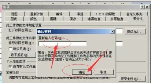 如何在excel2003中设置密码保护?excel2003设置密码保护的方法