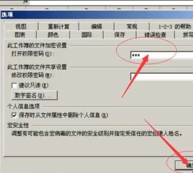 如何在excel2003中设置密码保护?excel2003设置密码保护的方法