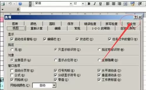 如何在excel2003中设置密码保护?excel2003设置密码保护的方法