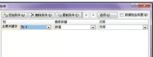 怎么在excel2003中进行多条件排序?excel2003进行多条件排序的教程