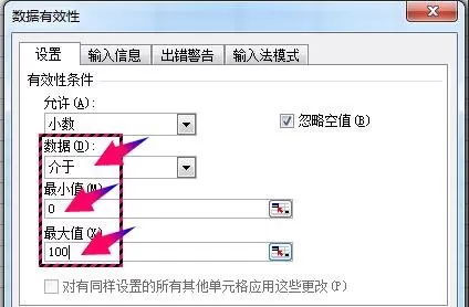 在excel2003中设置单元格输入值范围的具体操作