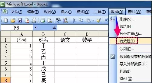 在excel2003中设置单元格输入值范围的具体操作