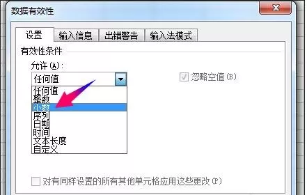 在excel2003中设置单元格输入值范围的具体操作