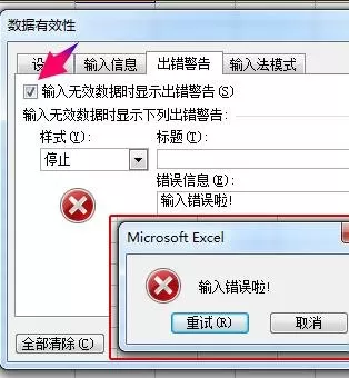 在excel2003中设置单元格输入值范围的具体操作