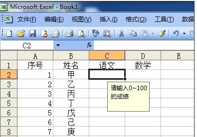 在excel2003中设置单元格输入值范围的具体操作