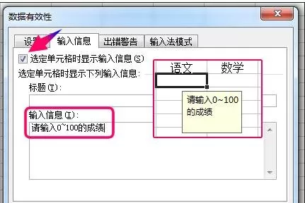 在excel2003中设置单元格输入值范围的具体操作