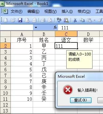 在excel2003中设置单元格输入值范围的具体操作