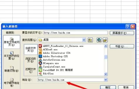 在excel2003单元格中插入链接的具体操作