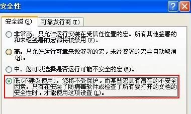 怎么在excel2003中设置安全级别?excel2003设置安全级别的步骤