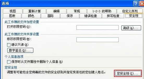怎么在excel2003中设置安全级别?excel2003设置安全级别的步骤
