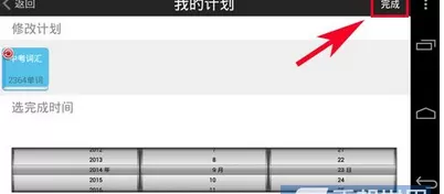怎么在百词斩中更改已经定制计划?百词斩更改计划的方法
