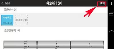 怎么在百词斩中更改已经定制计划?百词斩更改计划的方法