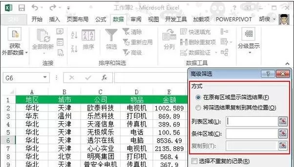 excel2013 筛选功能如何使用?excel2013筛选功能使用教程