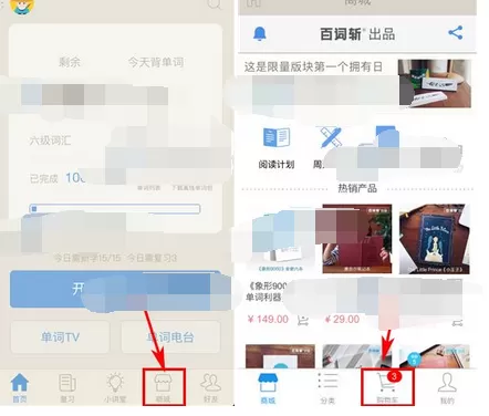 在百词斩中删除购物车商品的具体方法