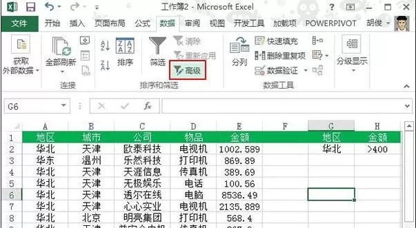 excel2013 筛选功能如何使用？excel2013筛选功能使用教程
