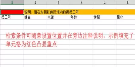 excel2013如何建立查询表?excel2013建立查询表教程