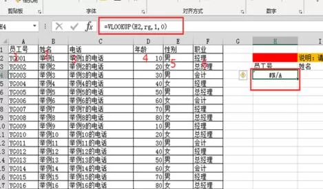 excel2013如何建立查询表?excel2013建立查询表教程