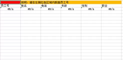 excel2013如何建立查询表?excel2013建立查询表教程