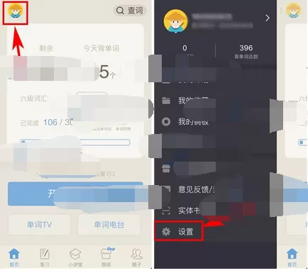 怎么在百词斩中关闭开屏海报?百词斩关闭开屏海报的教程