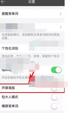 怎么在百词斩中关闭开屏海报?百词斩关闭开屏海报的教程