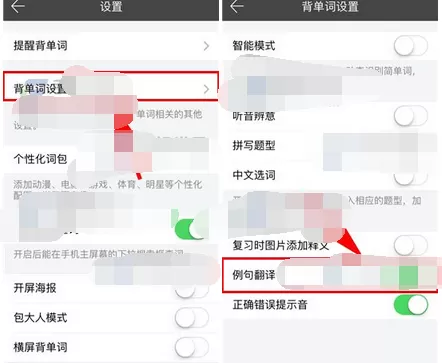 如何在百词斩中开启例句翻译?百词斩开启例句翻译的具体步骤