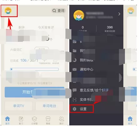如何在百词斩中清理离线包?在百词斩中清理离线包的步骤