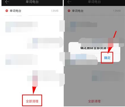 如何在百词斩中清理离线包?在百词斩中清理离线包的步骤