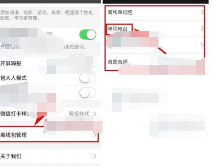 如何在百词斩中清理离线包?在百词斩中清理离线包的步骤