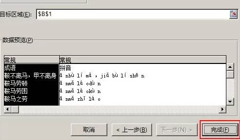 excel2013中如何给单元格分列?excel2013给单元格分列教程