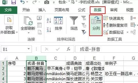 excel2013中如何给单元格分列?excel2013给单元格分列教程