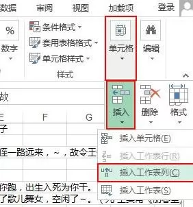excel2013中如何给单元格分列?excel2013给单元格分列教程